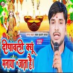 Dipawali Kyu Manaya Jata Hai (Bhojpuri)
