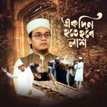 Ekdin Hote Hobe Lash