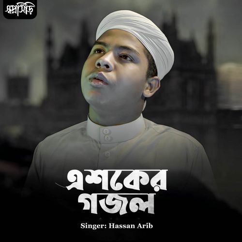 Eshker Gojol