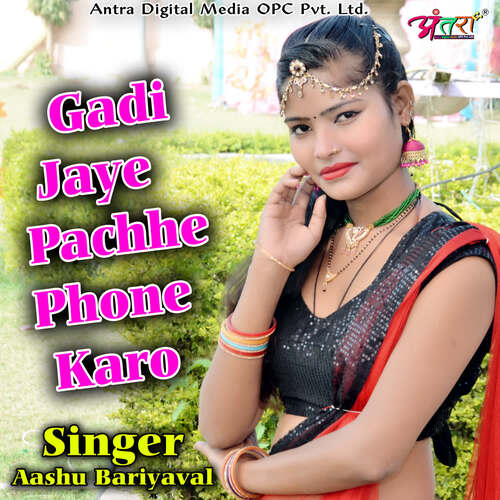 Gadi Jaye Pachhe Phone Karo