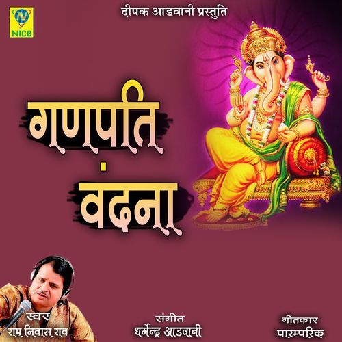 Ganpati Vandna