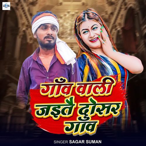 Gaw Wali Jaitai Dosar Gaw Re