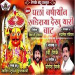 Ghala Varshathin Khanderaya Dekhu Thari Vat