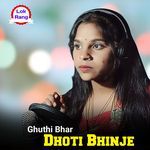 Ghuti Bhar Bhoti Bhinje