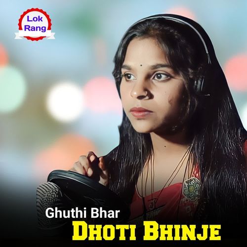 Ghuti Bhar Bhoti Bhinje