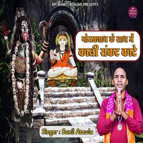 Gorakhnath ke Sath Mein Kaali Sankat Kate