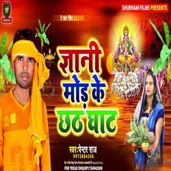 Gyani mod ke chhath ghat