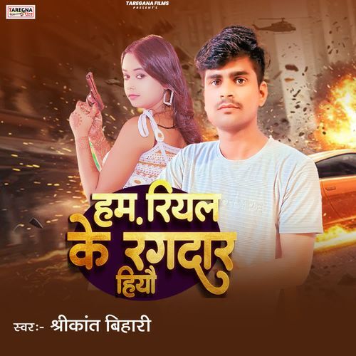 Ham Riyal Ke Rangadar Hiyo
