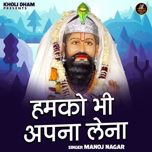 Hamko Bhi Apna Lena
