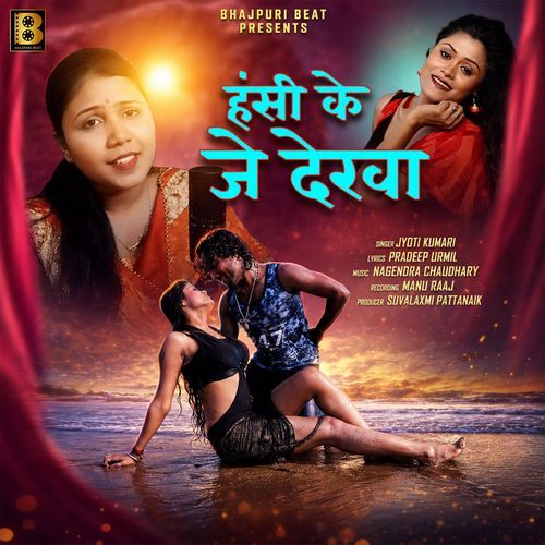 Hansi ke je dekha