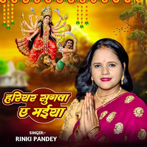 Hariyar Sugawa Ae Maiya