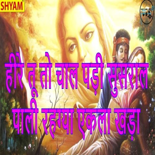 Heere Tu To Chaal Padi Susral Pali Rahagya Ekla Khada (Original)