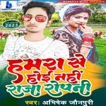 Hmara Se Hoi Nahi Raja Ropani (Bhojapuri Song)