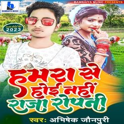 Hmara Se Hoi Nahi Raja Ropani (Bhojapuri Song)