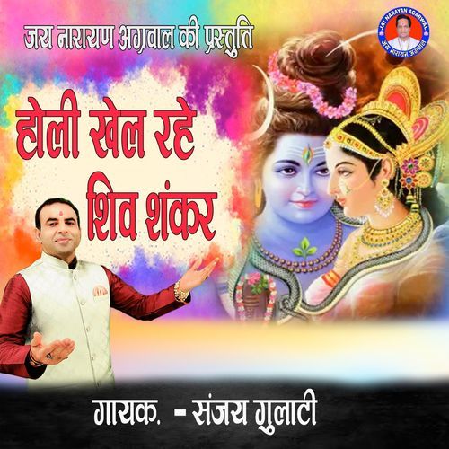 Holi Khel Rahe Shiv Shankar