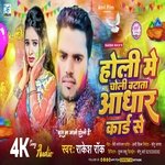 Holi Me Choli Batata Adhar Card Se