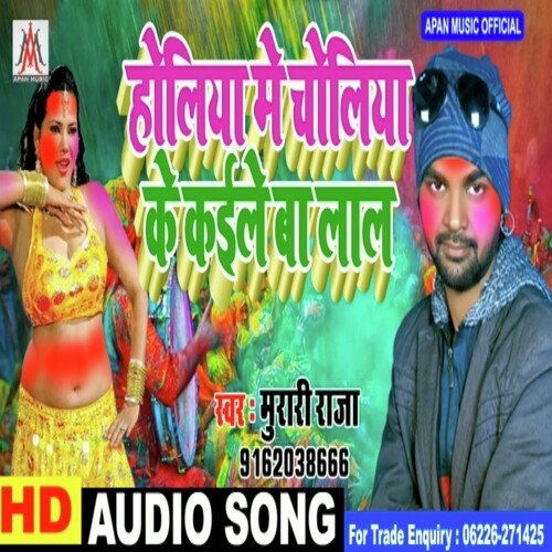 Holiya Me Choliya Ke Kaile Ba Lal