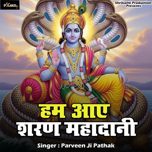 Hum Aaye Sharan Mahadani