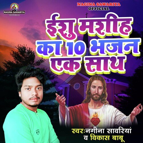 Ishu Mashih Ka 10 Bhajan EK Sath