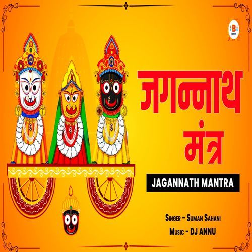 Jagannath Mantra