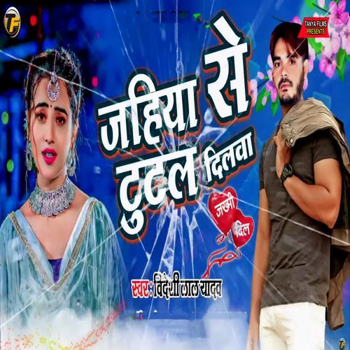 Jahiya Se Tutal Dilva_poster_image