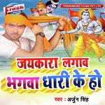 Jaikara Lagawa Bhagwa Dhari Ke Ho