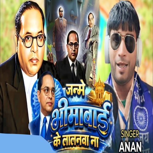 Janme BheemaBai Ke Lalnwa Na