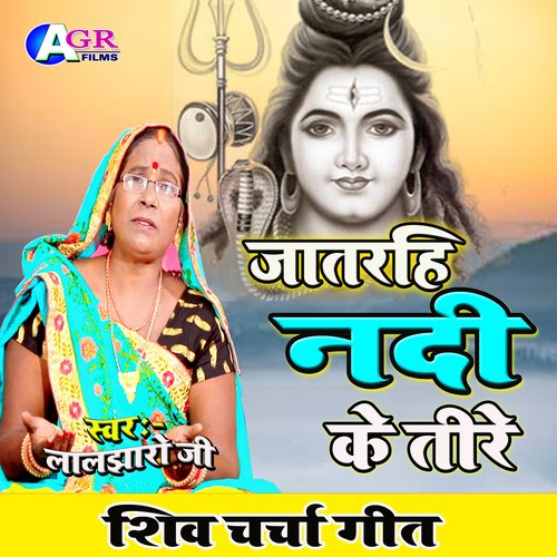 Jat rahi nadi ke tire