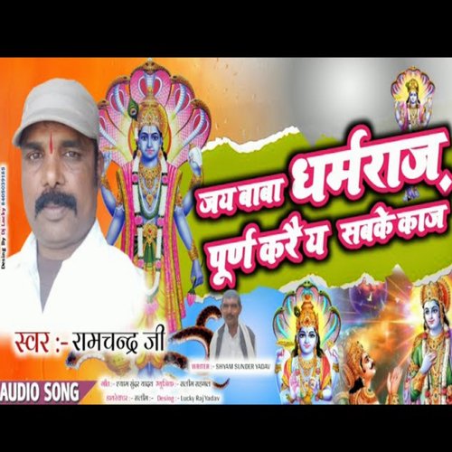 Jay Baba Dharmraj