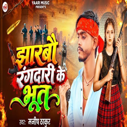 Jharbo Rangdari Ke Bhut