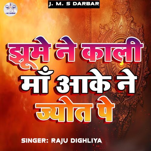 Jhoome Ne Kali Maa Aake Ne Jyot Pe