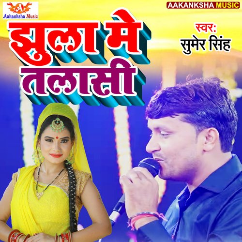 Jhula Me Talasi