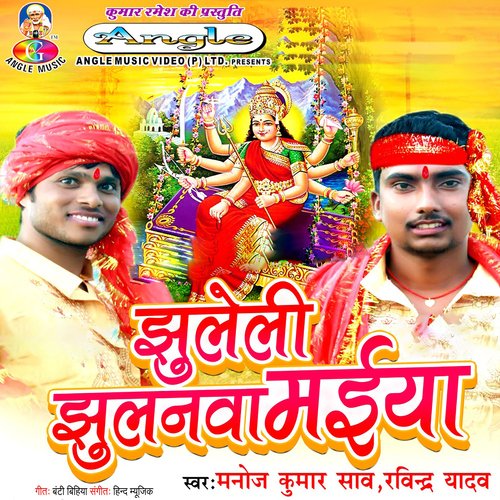 Jhuleli Jhulanwa Maiya_poster_image