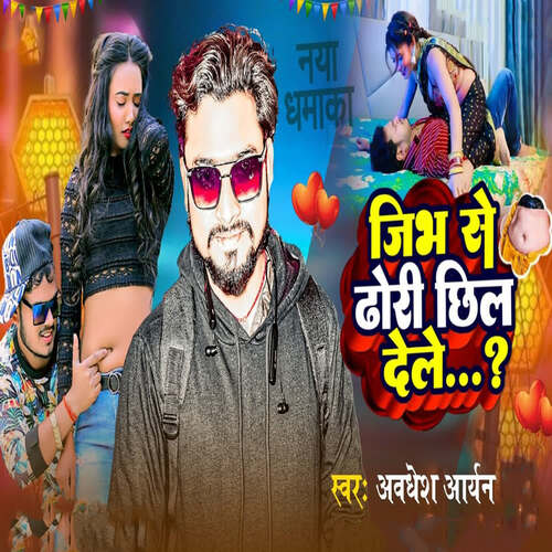 Jibh Se Dhori Chhil Dele