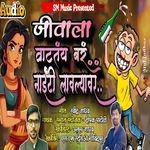 Jivala Vatatay Bar Nainty Lavlyavar