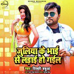 Juliya Ke Bhai Se Ladai Ho Gayil - Single