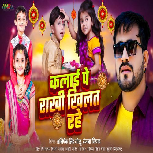 Kalai Pe Rakhi Khilat Rahe