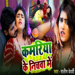 Kamariya Ke Nichawa Me