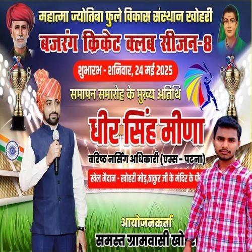 Khohari Ka Cricket Club Ki Saan
