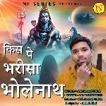 Kis Pe Bharosa Bholenath