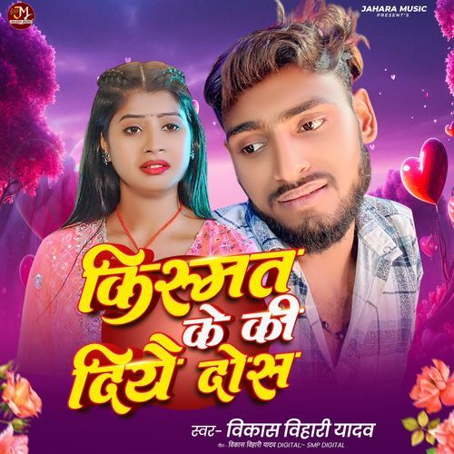 Kismat Ke Ki Diye Dos