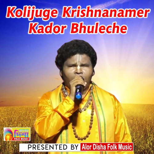 Kolijuge Krishnanamer Kador Bhuleche
