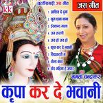 Kripa Tai Kar De Bhawani