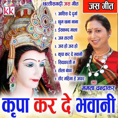 Kripa Tai Kar De Bhawani