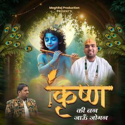 Krishna Ki Ban Jau Jogan