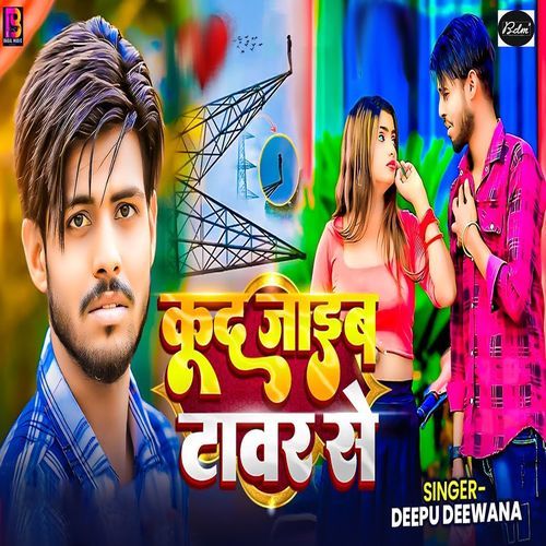 Kud Jaiba Towar Se