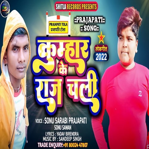 Kumhar Ke Raj Chali