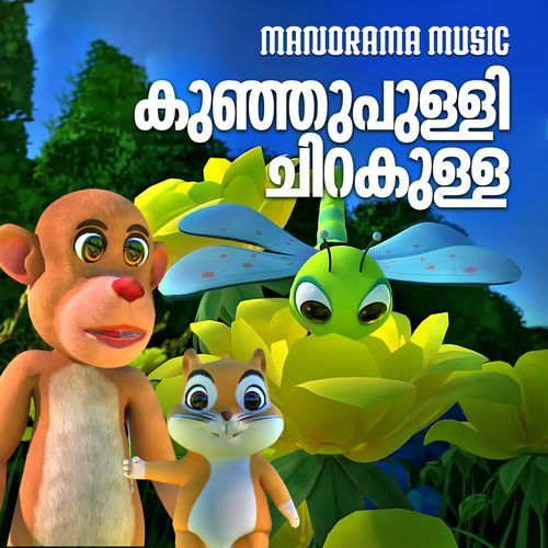 Kunjupulli Chirakulla