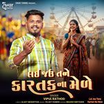 Lai Jau Tane Kartak Na Mele