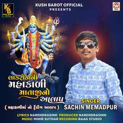 Lakroda Ni Mahakali Mataji No Aalap (Mahakali Maa No Trending Aalap)-AicDByIEVgE